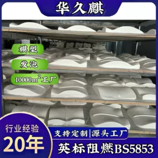 汽车定制座椅 海绵PU发泡海绵  英标阻燃海绵高回弹海绵 源头工厂