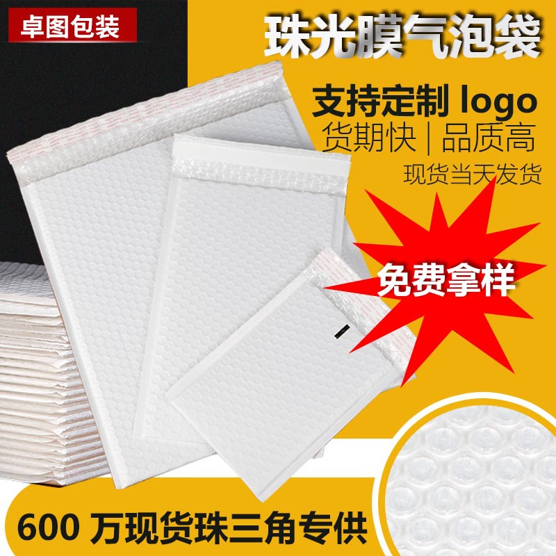 珠光膜气泡袋白色打包快递袋加厚复合泡沫袋信封袋防震气泡袋批发