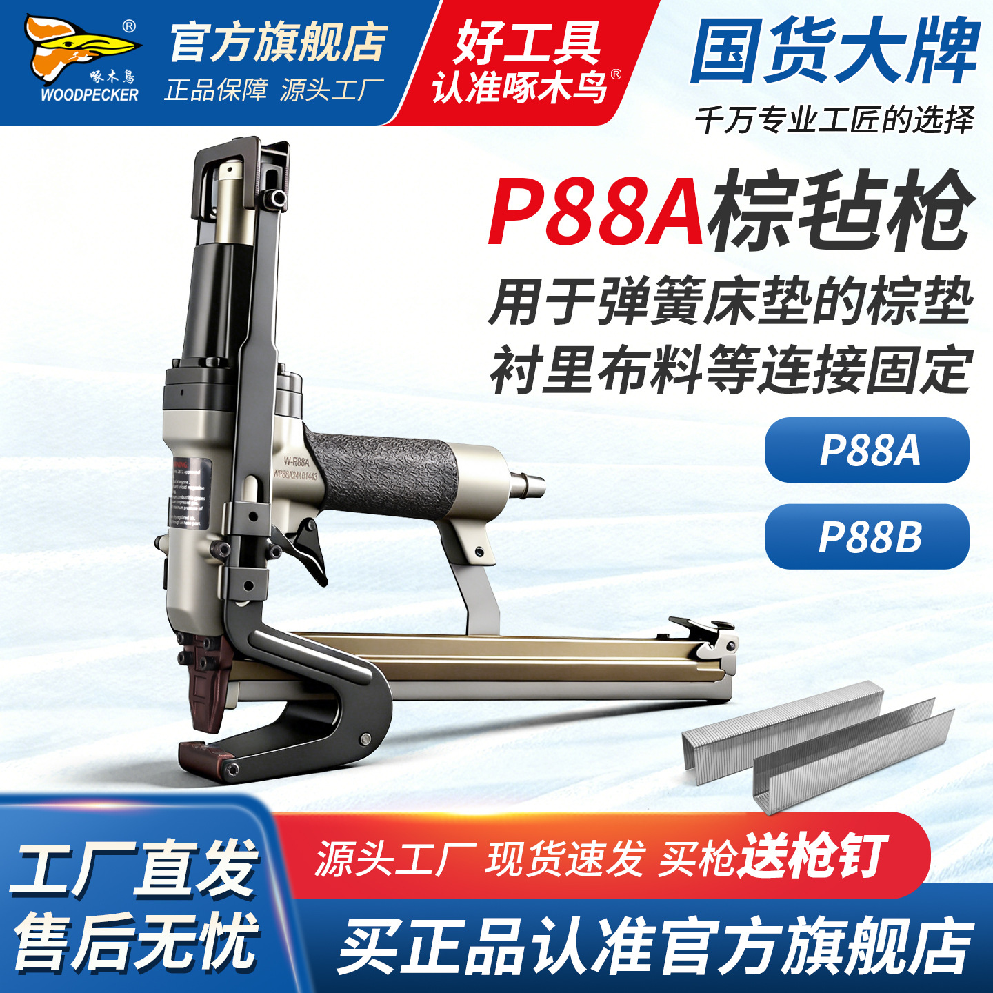 啄木鸟P88棕枪毛毡枪棕片棕垫U型气钉枪1222J码钉枪床垫扣棕枪