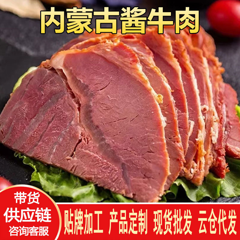酱牛肉 厂家批发代发 内蒙古特产 熟食250g牛肉速食肉制品 卤牛肉