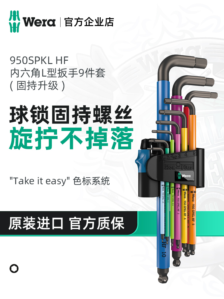 Wera维拉内六角扳手套装进口950加长球头六方梅花L扳手德国工业级