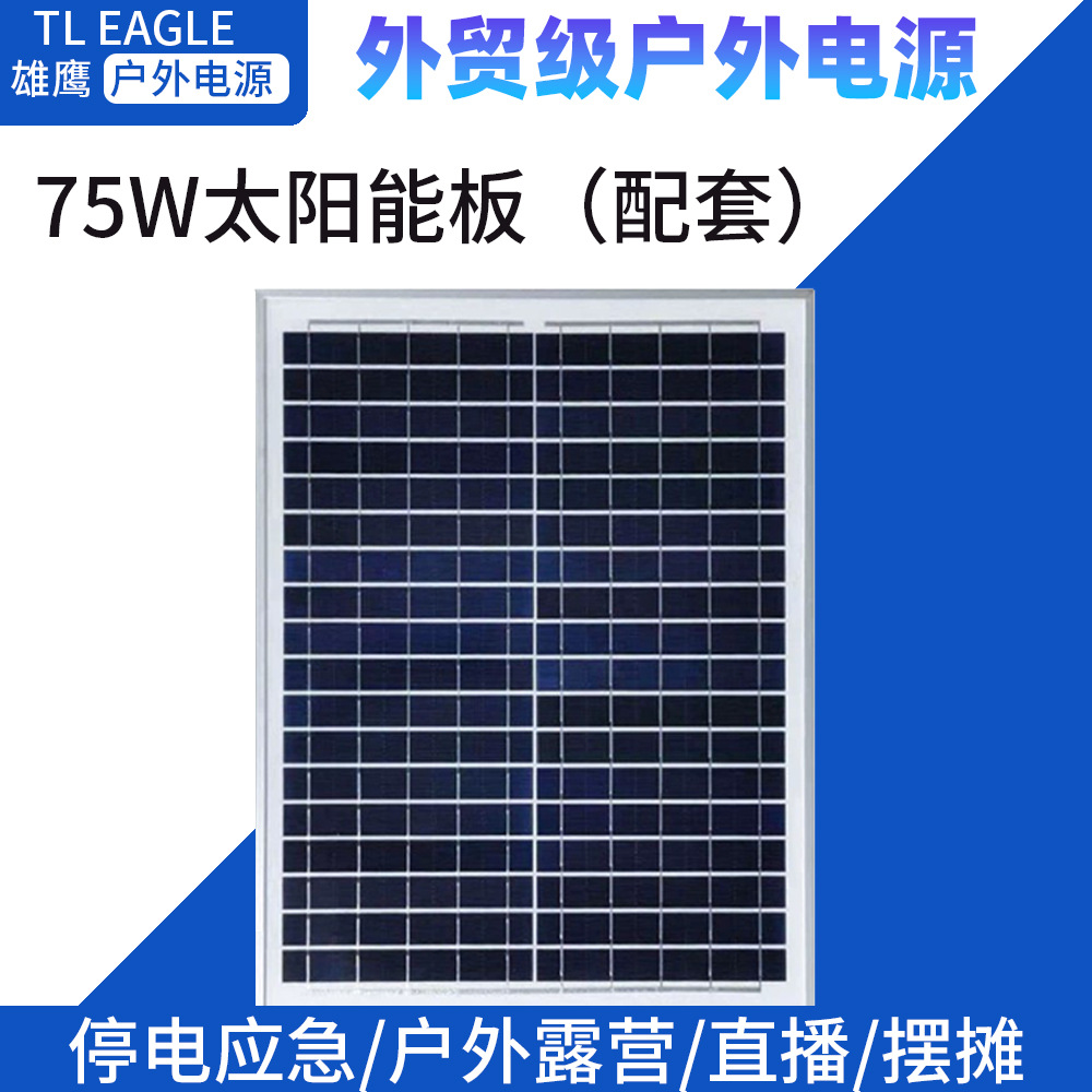 18V75W 태양 전지 패널