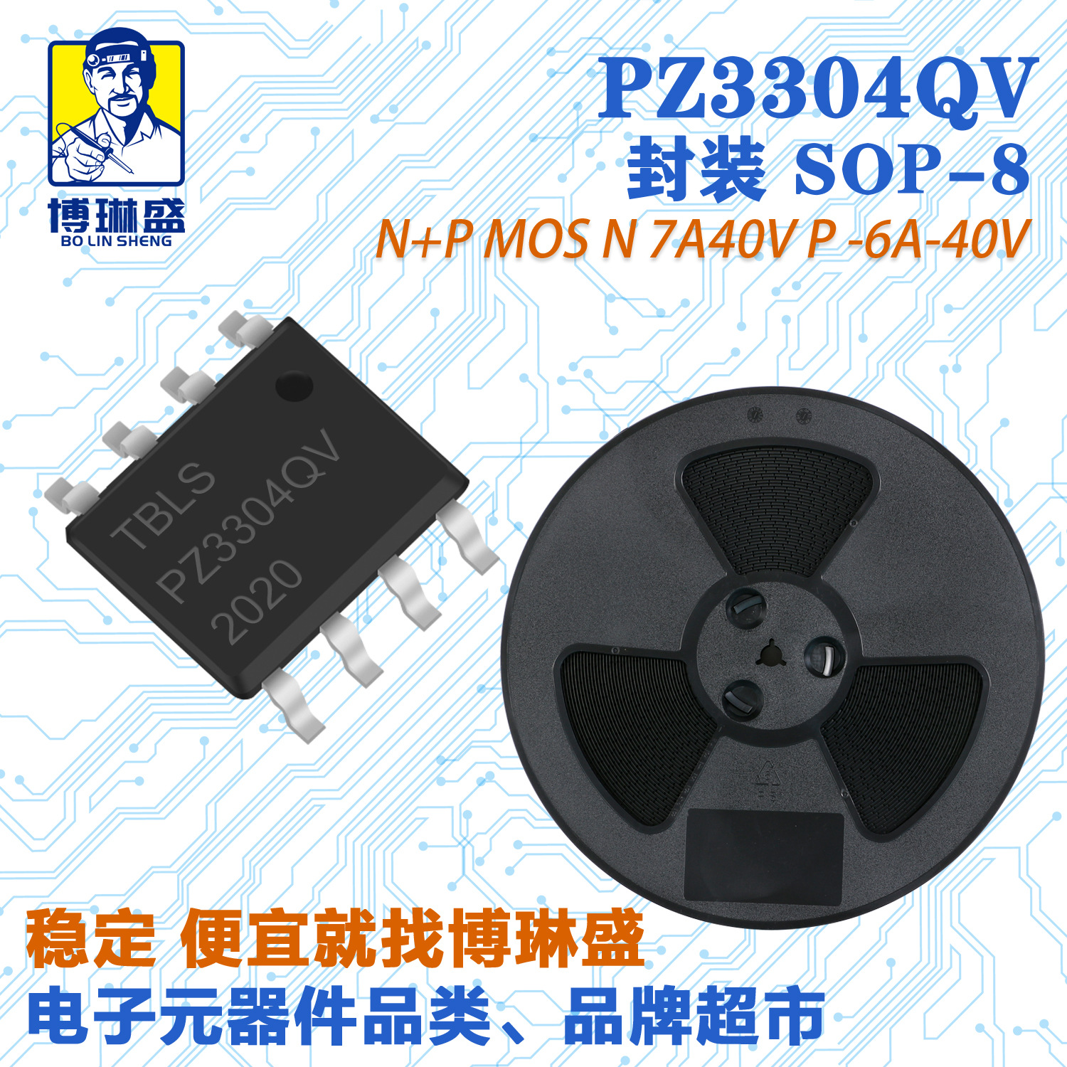 博琳盛 SOP-8 N+P沟道PZ3304QV 贴片场效应管三极管BOM表配单