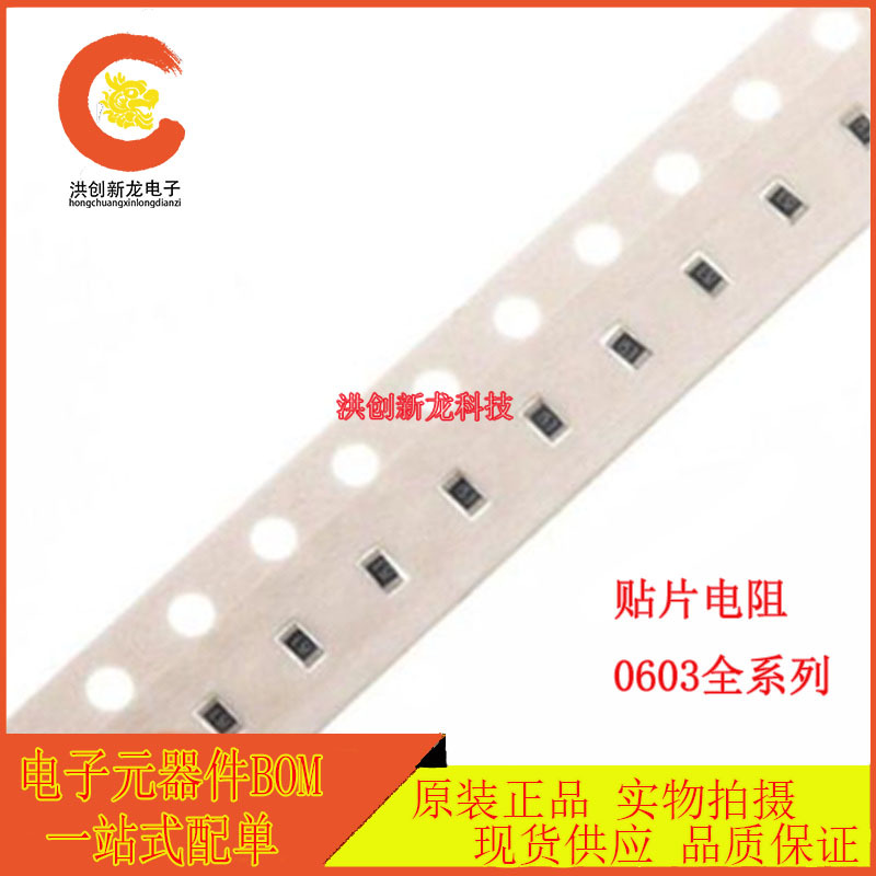 0603贴片电阻 300K 1%/5% 尺寸:1.6mmx0.8mm (丝印:3003 304)