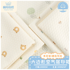 六边形空气层印花三层夹丝面料秋冬保暖家居服连体衣婴童枕套布料