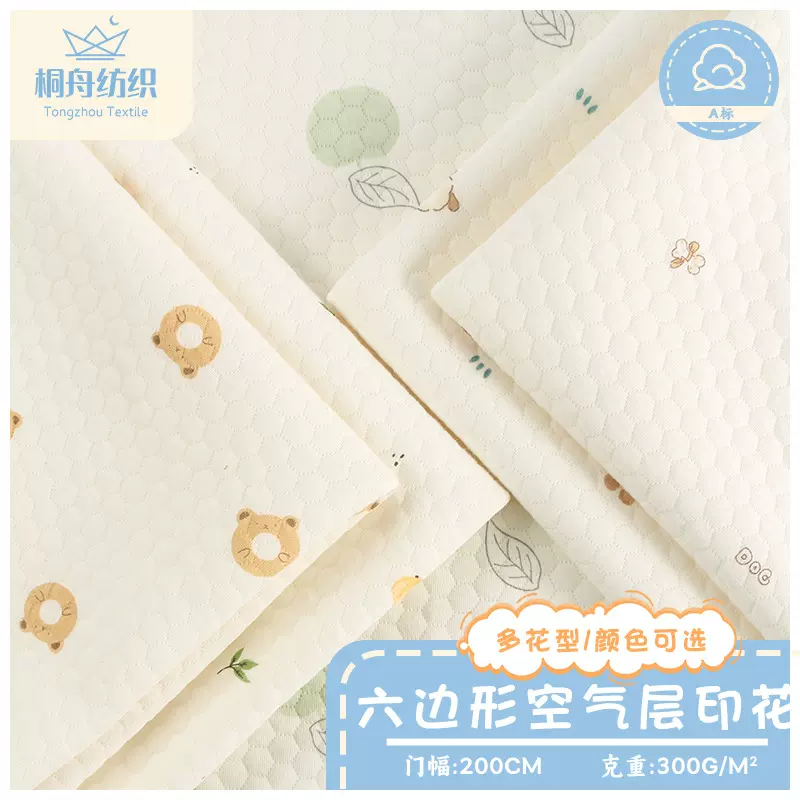 六边形空气层印花三层夹丝面料秋冬保暖家居服连体衣婴童枕套布料