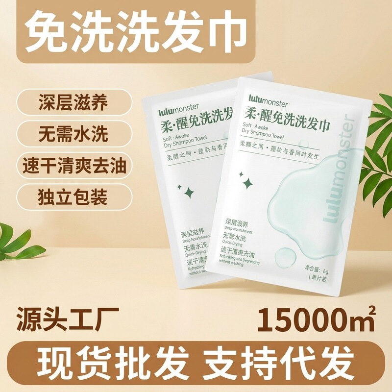 Hair Cleansing No-Rinse Shampoo Towel, Moisturizing, Oil-Controlling, Hair-Protecting, Fluffy and Fragrant Hair Towel Hair Cleansing No-Rinse Shampoo Towel, Moisturizing, Oil-Controlling, Hair-Protecting, Fluffy and Fragrant Hair Towel