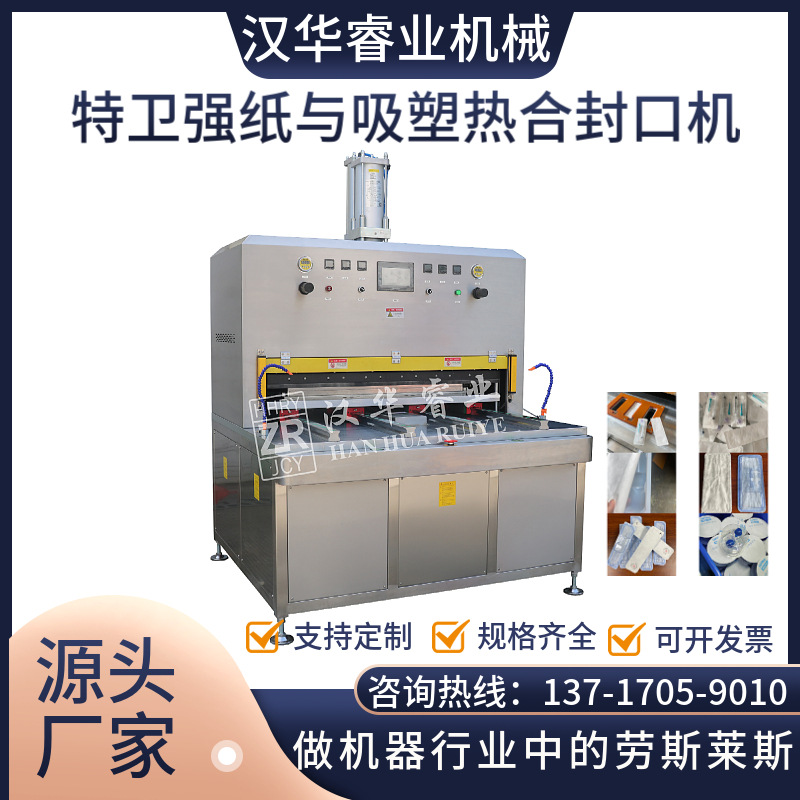 医疗透析纸吸塑热合机 无菌吸塑包装机 医疗涂胶纸热压封口机