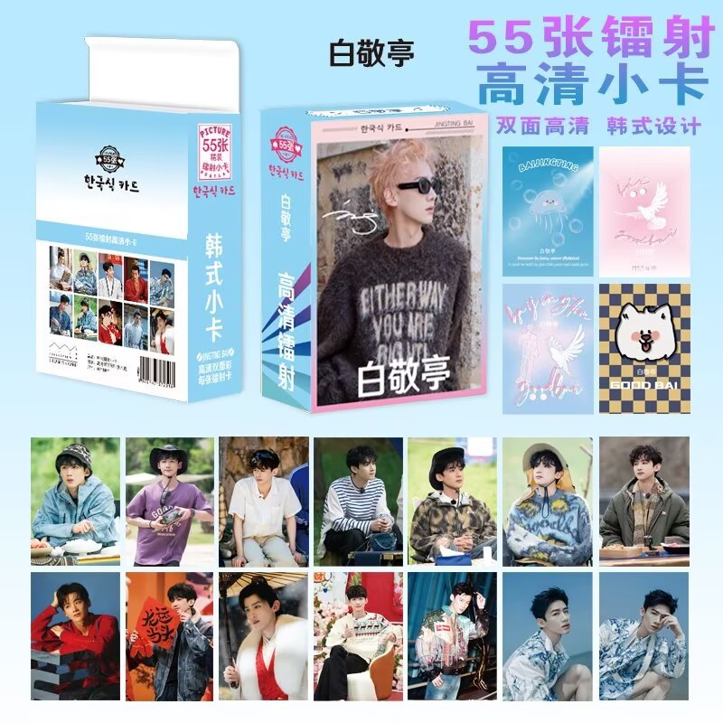 55張白敬亭鐳射小卡高清明星同款寫真劇照綜藝周邊圓角自印LOMO卡