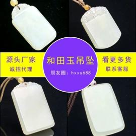翡翠手饰;翡翠项饰;和田玉手饰