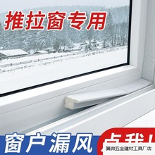 推拉窗户密封胶条塑钢窗堵缝防漏风防水保暖隔音铝合金封窗户挡风