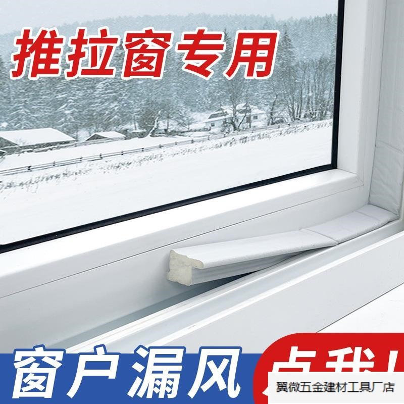 推拉窗户密封胶条塑钢窗堵缝防漏风防水保暖隔音铝合金封窗户挡风