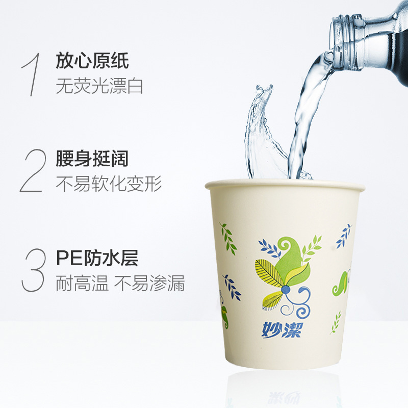 妙洁一次性纸杯加厚家用办公室喝水咖啡豆浆茶杯热饮塑料航空杯子|undefined