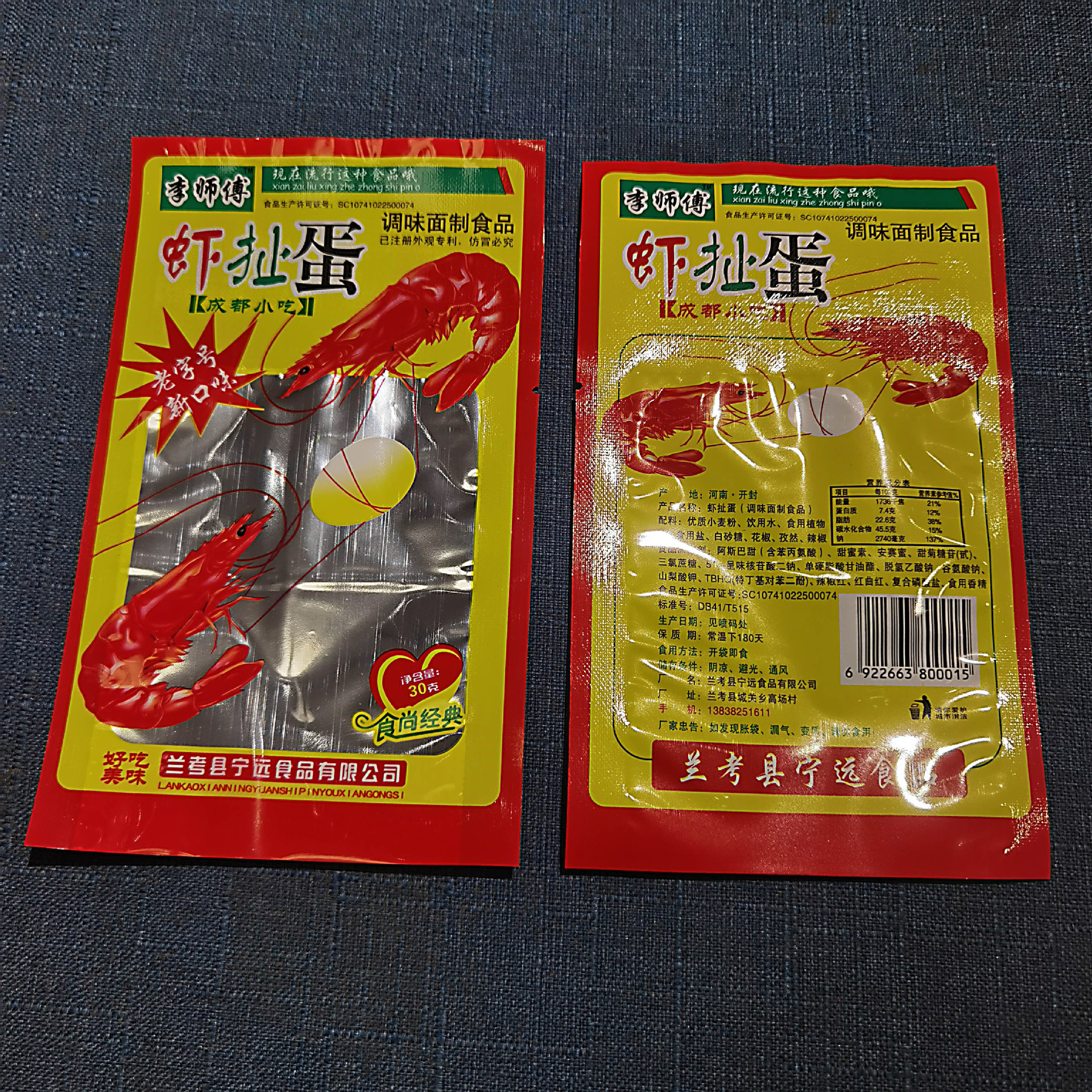 虾条薯条彩印袋自封纸塑袋膨化油炸包装手工机包食品包装锅巴袋厂