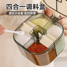 梵特四分格调味料调料盒家用厨房调料罐组合套装一体多格密封收纳