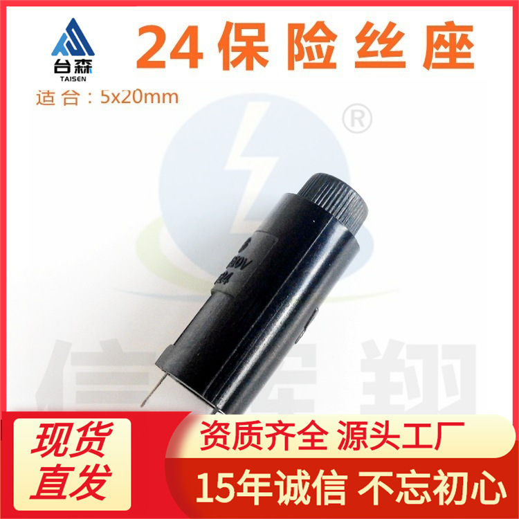 R3-24 保险丝座 5X20MM台湾SCI 直插 立式保险丝座现货批发