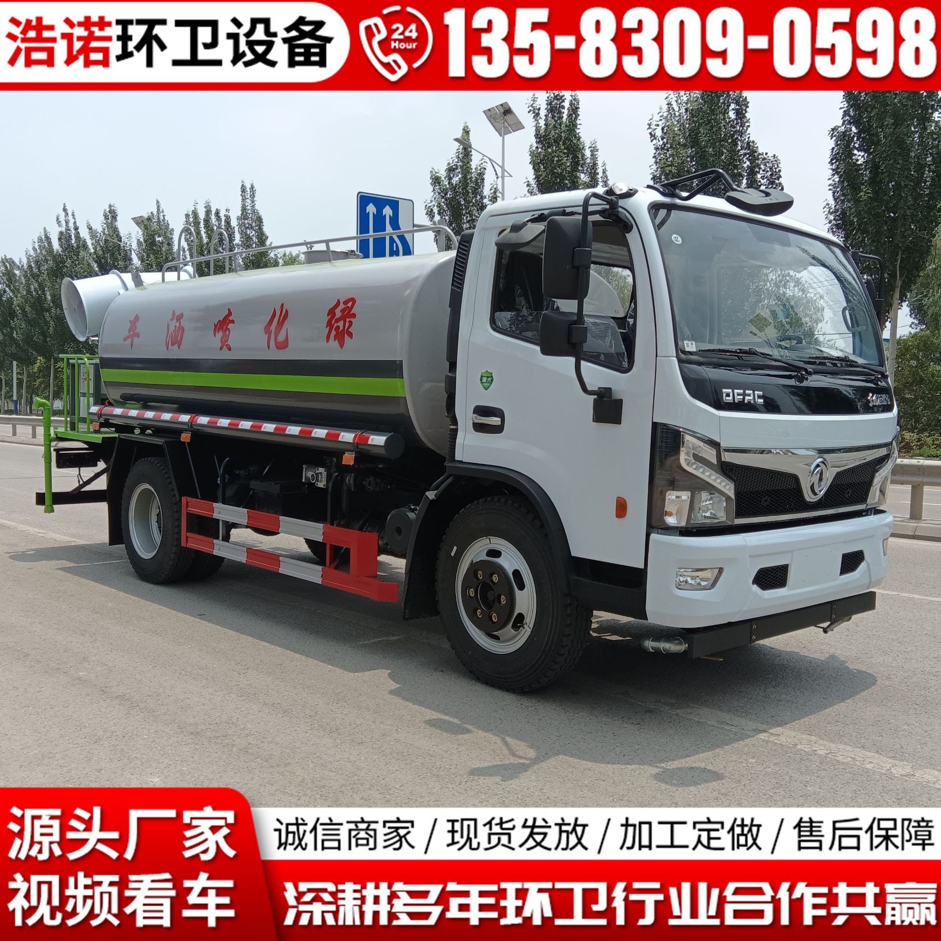 东风福瑞卡10立方雾炮洒水车