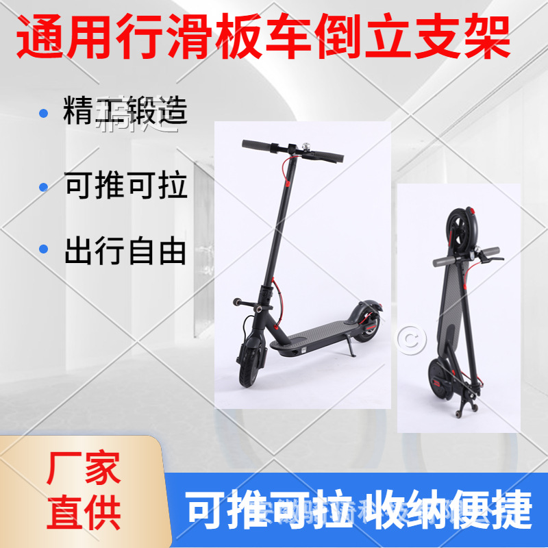 Adecuado para xiaomi/No.9 serie F scooter rueda auxiliar soporte plegable almacenamiento invertido soporte push y Pull