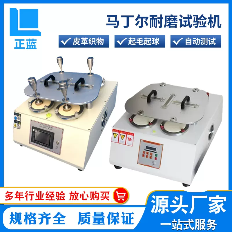 马丁代尔耐磨试验机马丁代尔耐磨仪皮革织物布料地板耐摩擦试验机