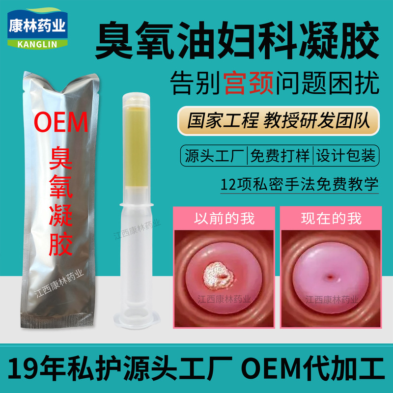 Private Area Ozone Oil Gel for Antibacterial Cleaning and Deodorization, Gynecological Ozone Gel for Hospital Use, Manufacturer Processing