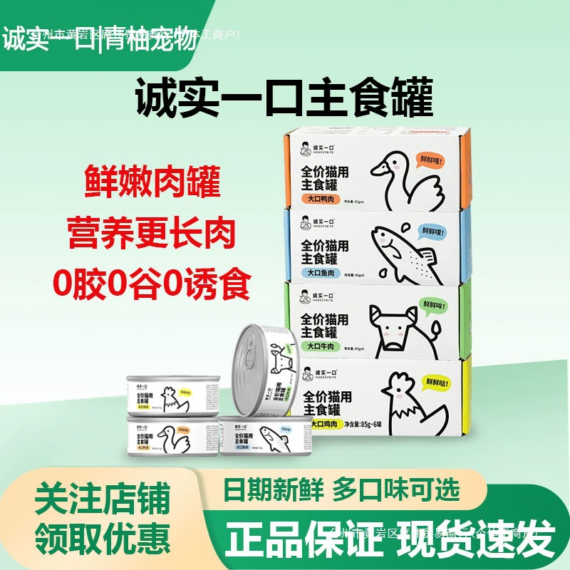 Консервированные основные продукты для кошек, полноконтейнерные банки влажного корма для откорма, банки с жабрами и увлажнением для взрослых кошек и котят для дополнения питания.