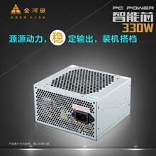 金河田智能芯330W 额定230W静音台式机电源 主机电源ATX电脑电源