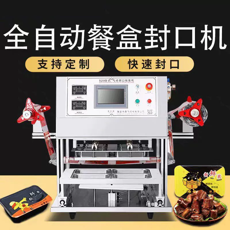 Полностью автоматическая машина для запечатывания ланч-боксов с азотом, пластиковая машина для упаковки коробок для хранения свежих продуктов, машина для запечатывания готовых продуктов для утки, коммерческая машина