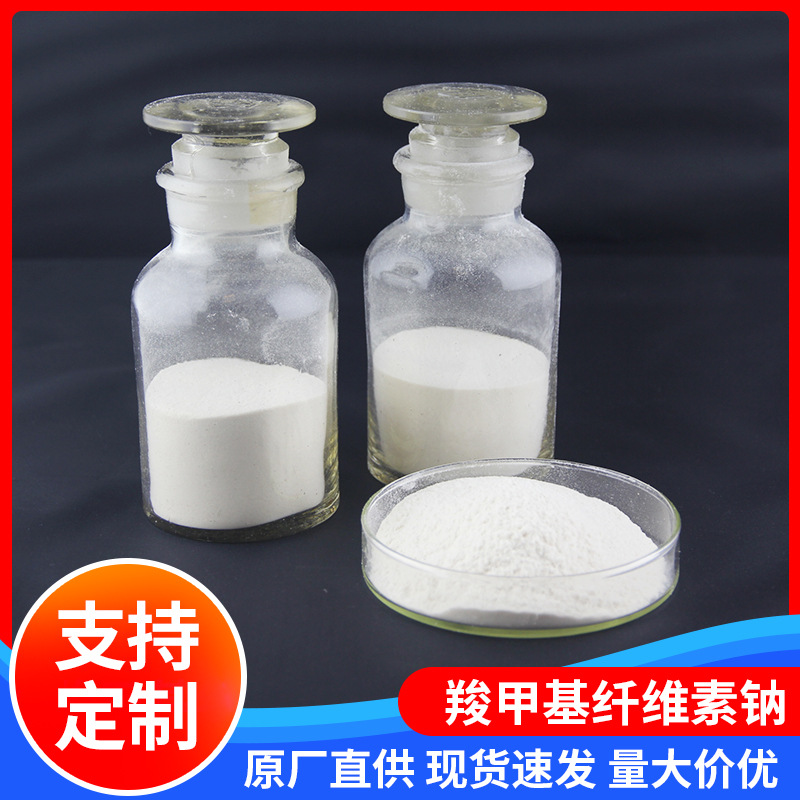 厂家现货直供石油级羧甲基纤维素钠cmc-na羧甲基纤维素