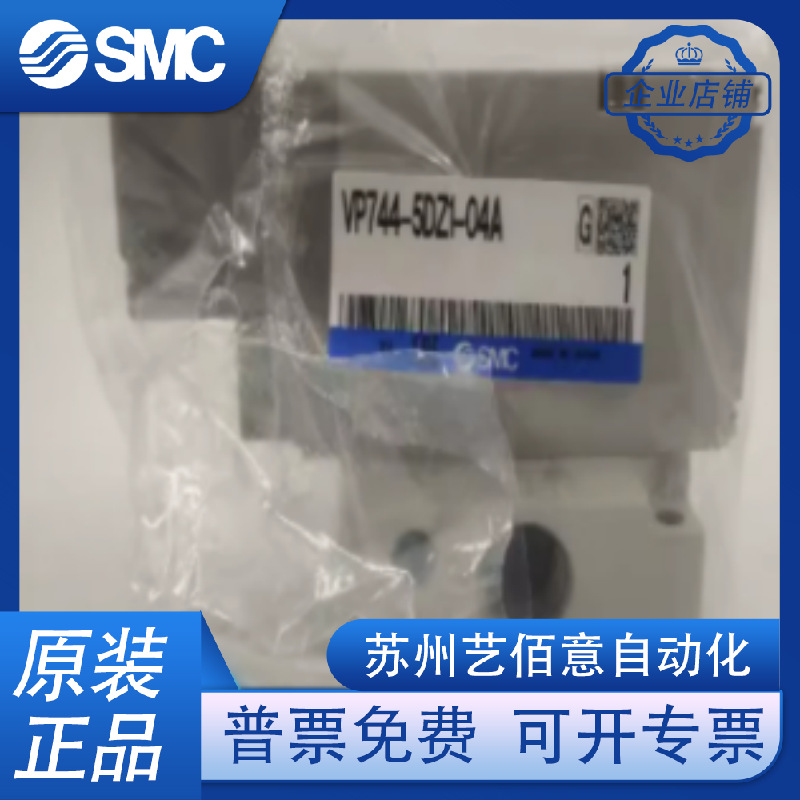 VP744R-5DZ1-04A.VP744-5DZ1-04A.日本SMC电磁阀全新原装.现货