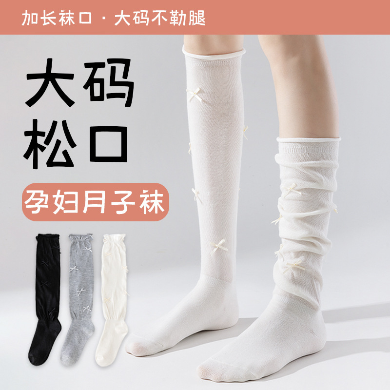Plus Size Women's Calf Socks for Spring and Autumn, Loose Mouth Maternity Socks, Pure Cotton Thin Slouch Socks, Long Tube Socks for Pregnant Women