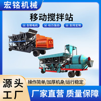 移动搅拌站定制全自动配料可移动水泥砂浆免基础搅拌站厂家搅拌站