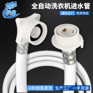 Household washing machine water inlet 6 points 4 points clamp upper pipe thickened receiving pipe automatic washing machine water inlet pipe