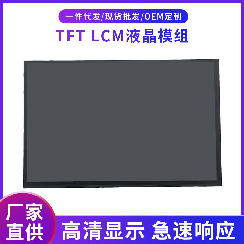 10.1寸液晶显示屏IPS1280*800RGB安防工业数码