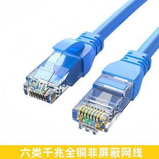 Category 6 Network Cable Pure Copper Gigabit Category 6 Finished Network Twisted Pair Computer Broadband Routing Monitoring Room Patch Cord