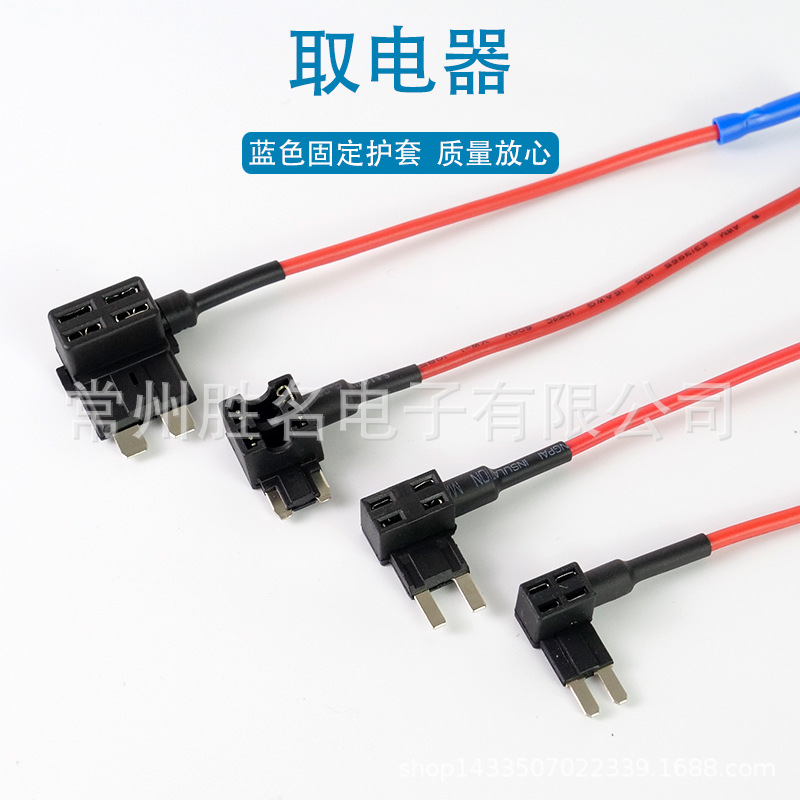 车用保险丝座 PE袋 袋装中号取电器（5条取电器+5个10A保险丝小号