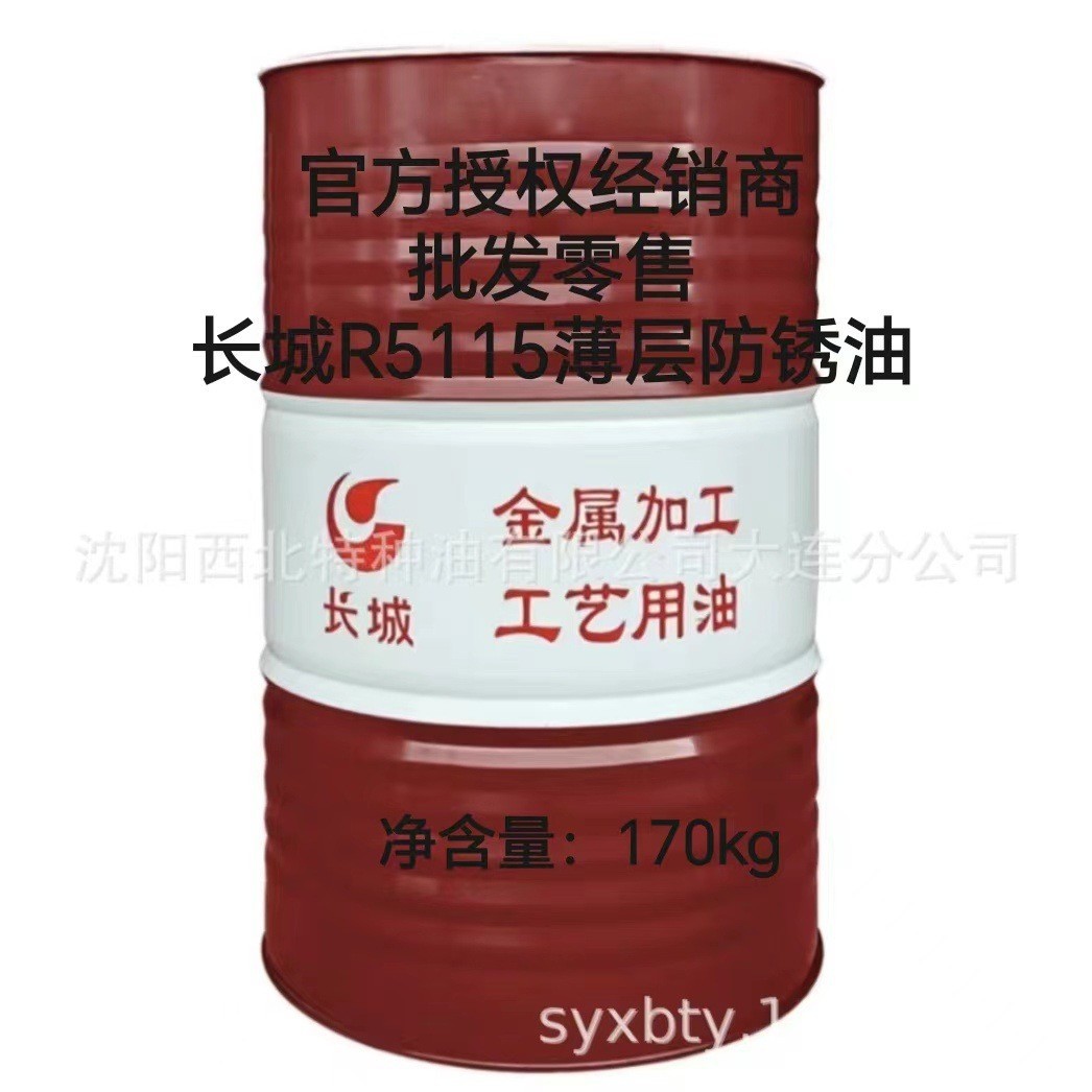 批发长城R5115 R5125 R5126 R5133 防锈油 长城授权经销商代理商