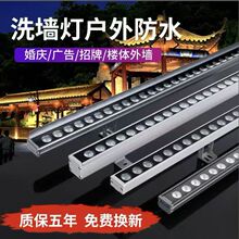 led洗墙灯户外防水室内线条灯射灯楼体桥梁亮化外墙24V七彩招牌灯