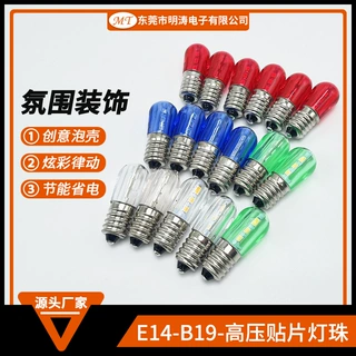 E14-B19-高压LED贴片灯珠螺口冰箱灯装饰灯厂房庭院路灯彩色灯泡