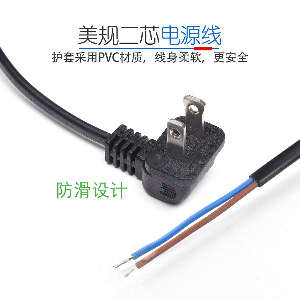 工厂批发美国两芯0.5/0.75平电源线 美标L型90°弯头美式插头线