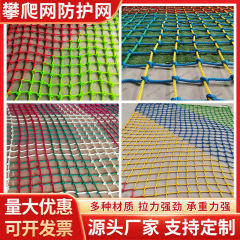 保護ネット ポリエステル ナイロン 子供用落下防止ネット 屋外登山 レインボー装飾ネット ジャングルマジックネット 安全保護ネット