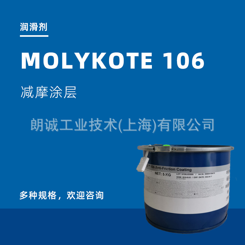 (摩力克MOLYKOTE) 道康宁MOLYKOTE 106
