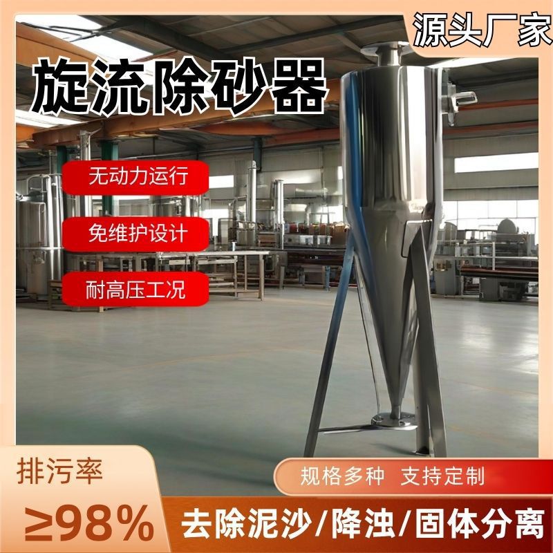 304不锈钢旋流除砂器 全自动除污地下水井水河水除砂离心式过滤器