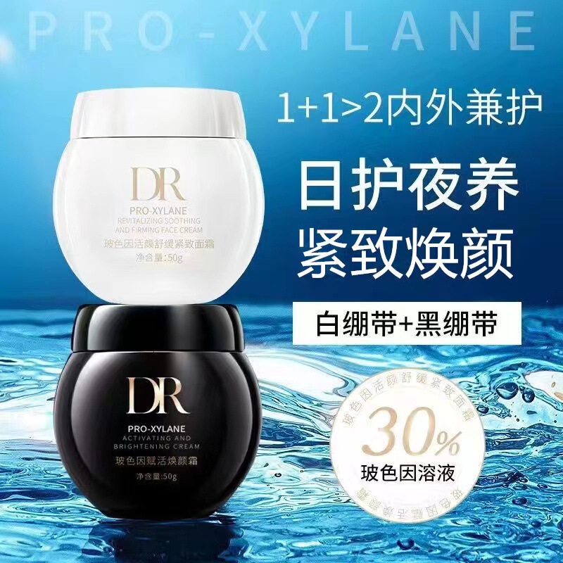 Douyin Helena Black and White Bandage Bose Revitalizing Facial Cream Brightening Moisturizing Day and Night Cream Combination Douyin Helena Black and White Bandage Bose Revitalizing Facial Cream Brightening Moisturizing Day and Night Cream Combination