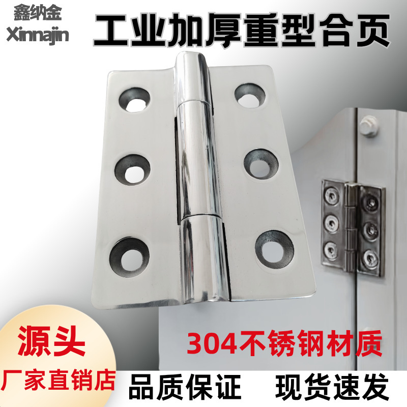 304不锈钢加厚合页精铸铰链爬架配件高栏半挂铁门货车铰链式柜门|undefined
