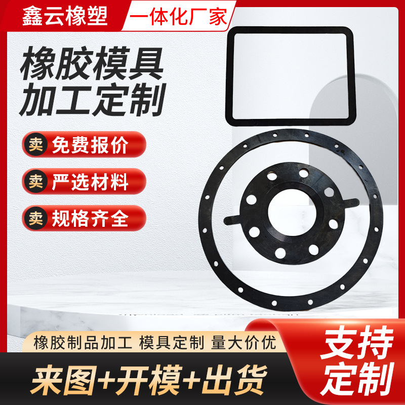 橡胶法兰垫片圆形耐高温阀门切割管道垫片黑色耐油耐磨密封垫防水