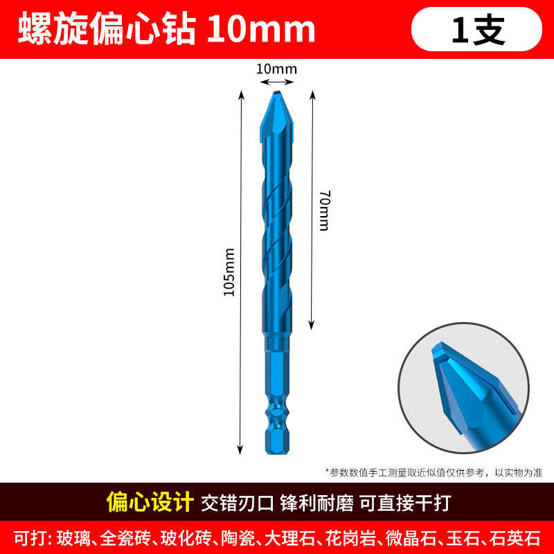 초경질 편심 드릴[10mm] 1개