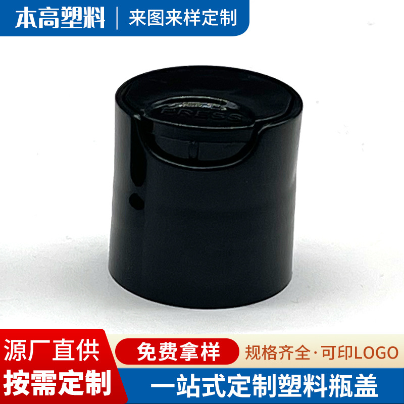 佛山工厂T24牙洗衣液千秋盖蝴蝶翻盖乳液盖 PP按压普通旋盖塑料盖