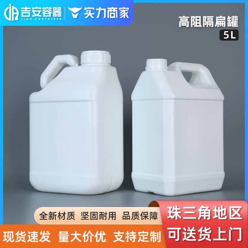 价优抗摔耐腐蚀塑料桶5L防滑化工扁壶防渗透PE·EVOH高阻隔白扁罐