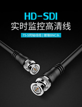 12G-SDI线缆BNC连接线Q9头监控信号传输线SYV75-5同轴电缆