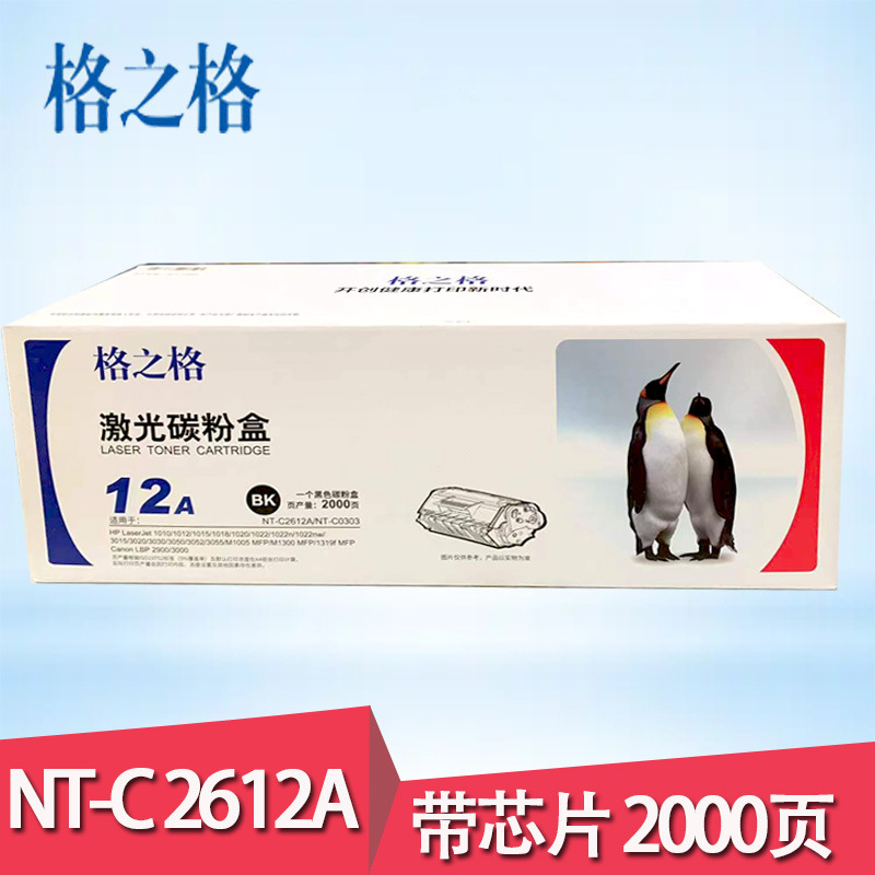 格之格12a硒鼓适用HP惠普 M1005MPF 1020 2612A 1018佳能LBP2900